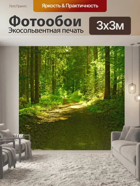 Фотообои Лес