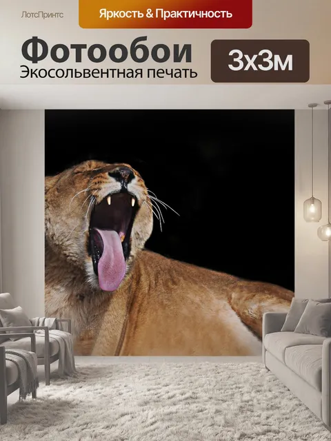 Фотообои Львица