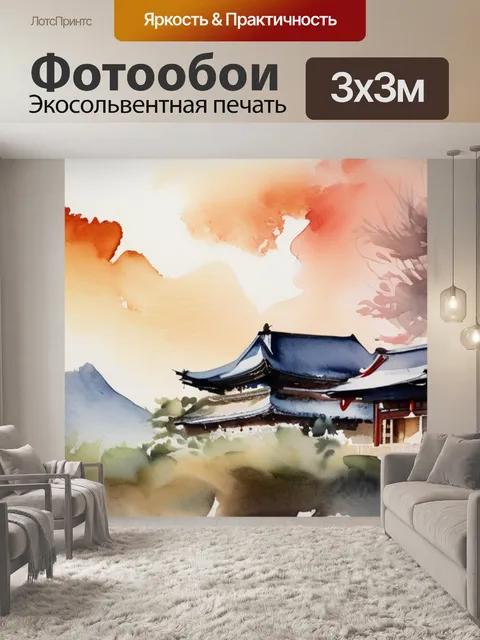 Фотообои маки ван