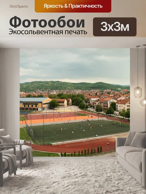 Фотообои Детская площадка