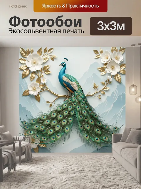 Фотообои Павлин среди белых цветов