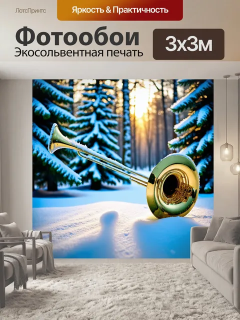 Фотообои тромбон, покрытый инеем, расположен в волшебном зимнем лесу, где свет пробивается сквозь снежные ели