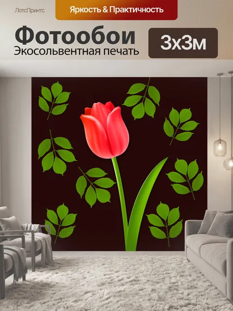 Фотообои Цветы