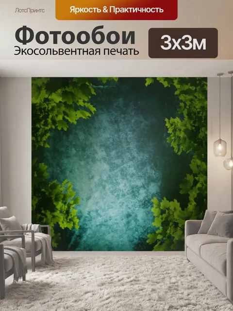 Фотообои Листья