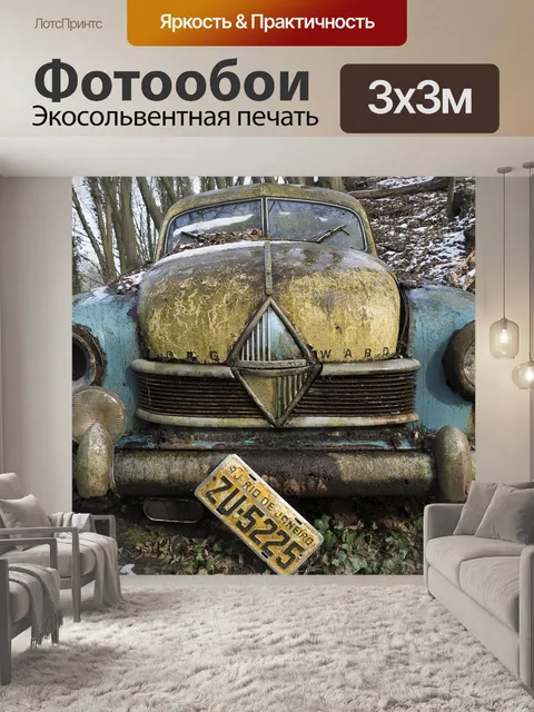 Фотообои Старый