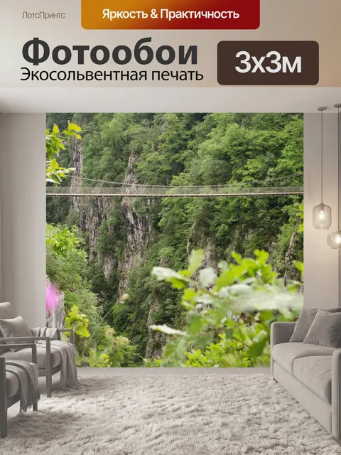 Фотообои Мост