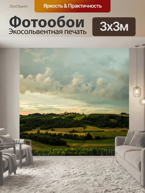 Фотообои Пейзаж