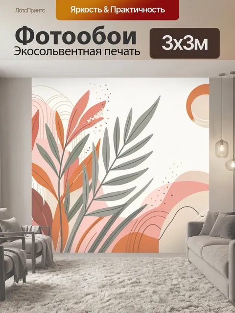 Фотообои Абстрактные листья в пастельных тонах