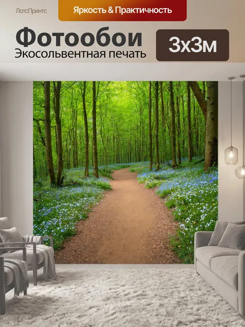 Фотообои лес с прогулочными дорожками, усыпаными цветами