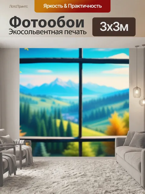 Фотообои пейзаж с окна дома разноцветный