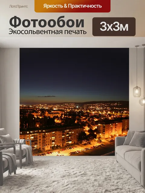 Фотообои Горизонты города