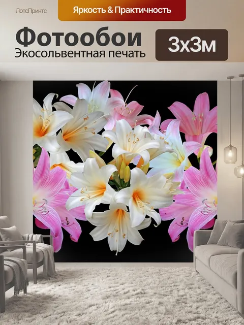 Фотообои Цветы