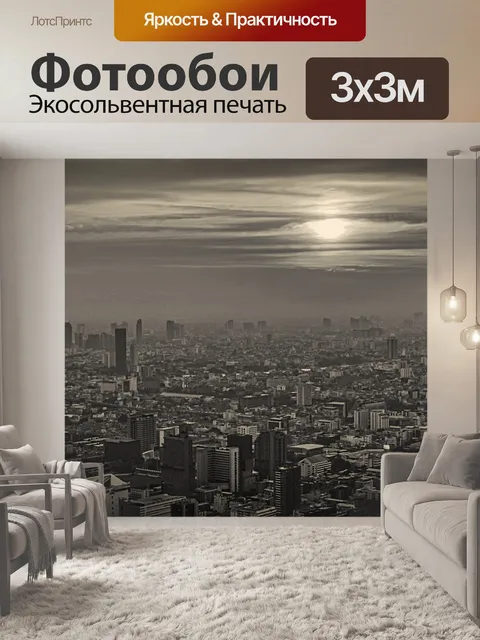 Фотообои Город