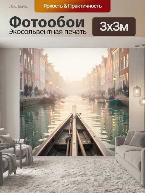 Фотообои центральная перспектива с рельсами/лодочной направляющей ведёт взгляд вдаль по каналу между рядами…
