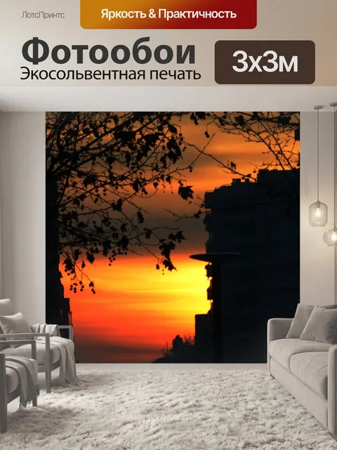 Фотообои Заход солнца