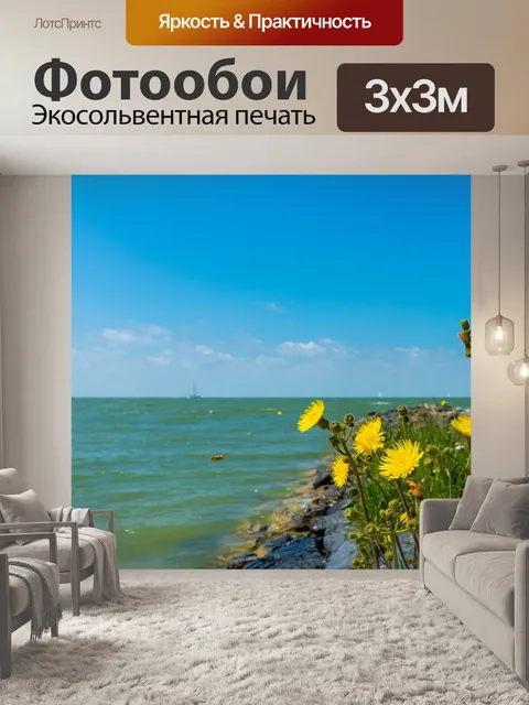 Фотообои Пейзаж
