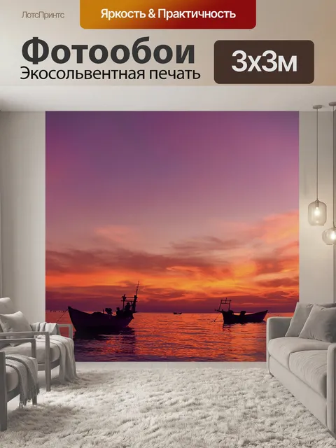 Фотообои Море