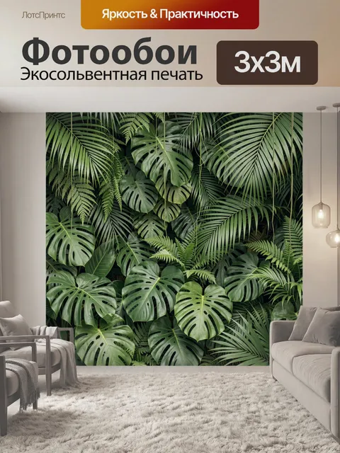 Фотообои Тропические листья в густой зелени