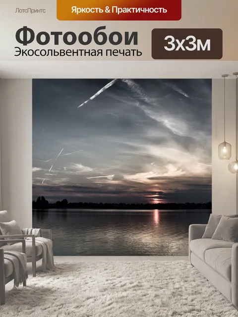 Фотообои Закат солнца