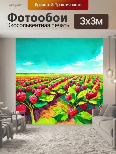 Фотообои яркое, пышное поле малины, усыпанное спелыми ягодами, искрится капельками росы