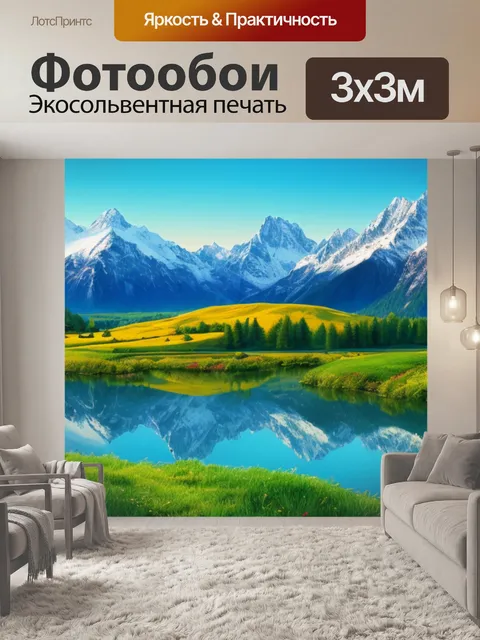 Фотообои пейзаж с горами фото
