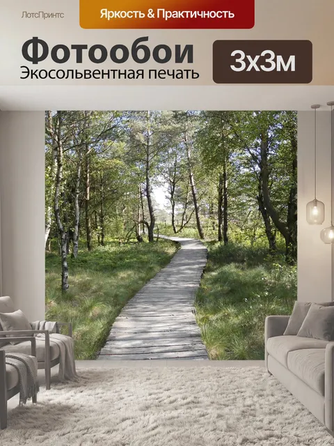 Фотообои Деревянный путь в Мур
