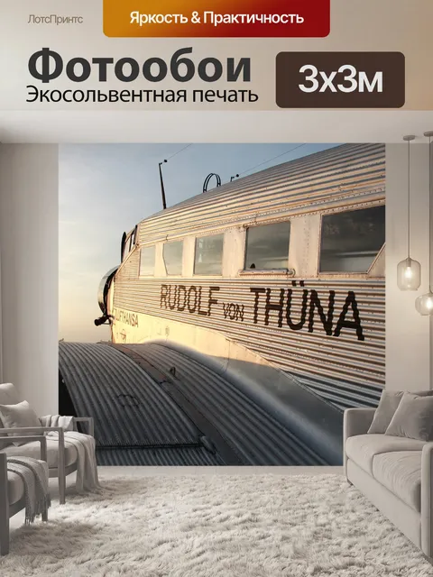 Фотообои Самолет