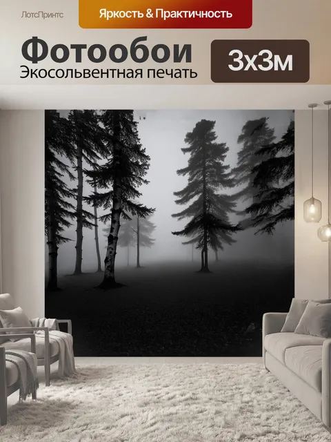 Фотообои туман легкой вуалью окутывает березы, среди которых высокие ели тянутся в небеса