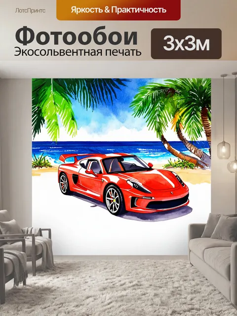 Фотообои спорткар на фоне южного побережья с пальмами и ясным небом