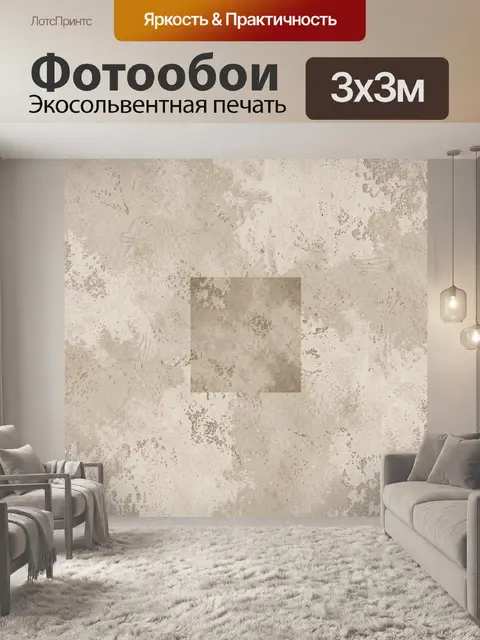 Фотообои Бежевая бетонная текстура