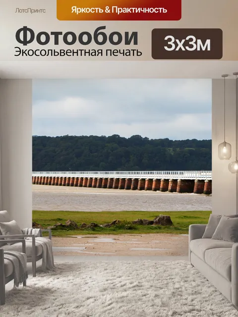 Фотообои Виадук через реку