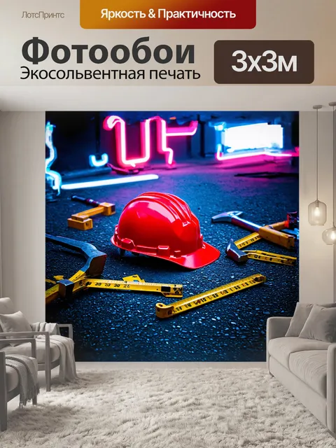 Фотообои на сером асфальтном контрасте, ярко-красная каска приковывает взгляд своим ярким цветом