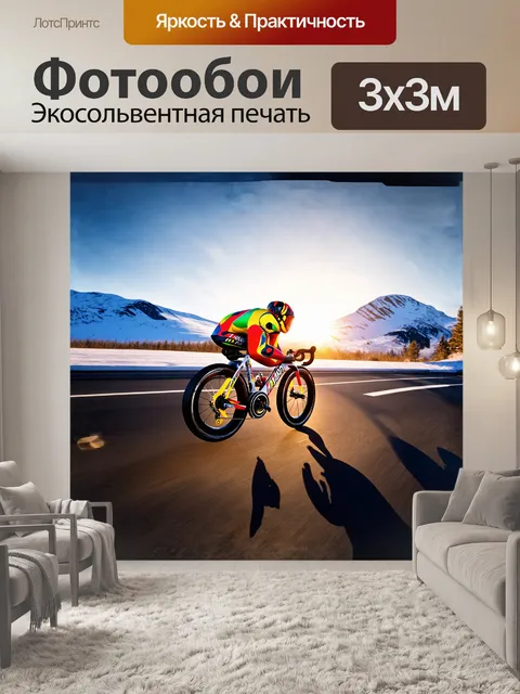 Фотообои гоночный велосипед, выкрашенный в яркие цвета, мчится по асфальтированной дороге, окружённой заснеженными…