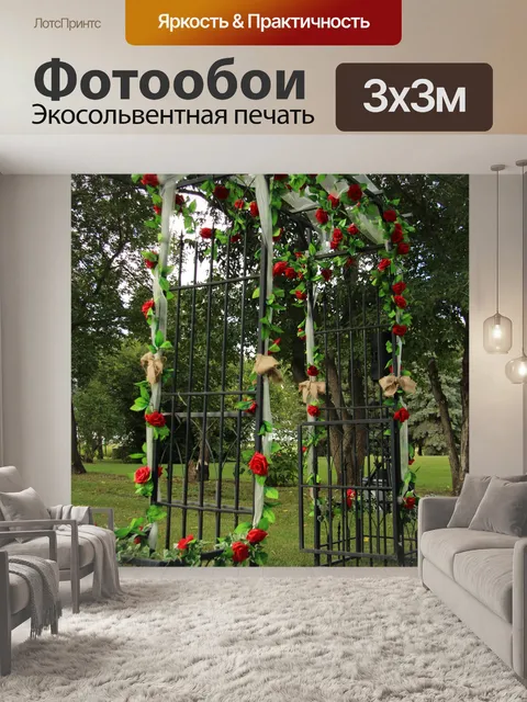 Фотообои Свадебный Арбор Арка