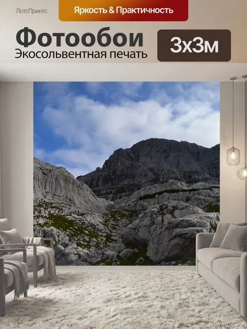 Фотообои Горы