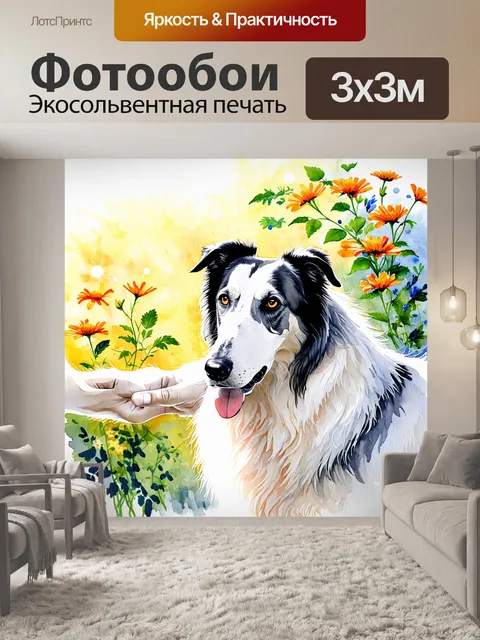 Фотообои борзая, нежно поглаживаемая солнечными лучами, окружает цветы и зелень, создавая ощущение тепла