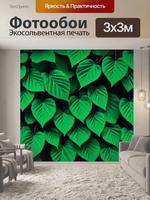 Фотообои с листьями минимал