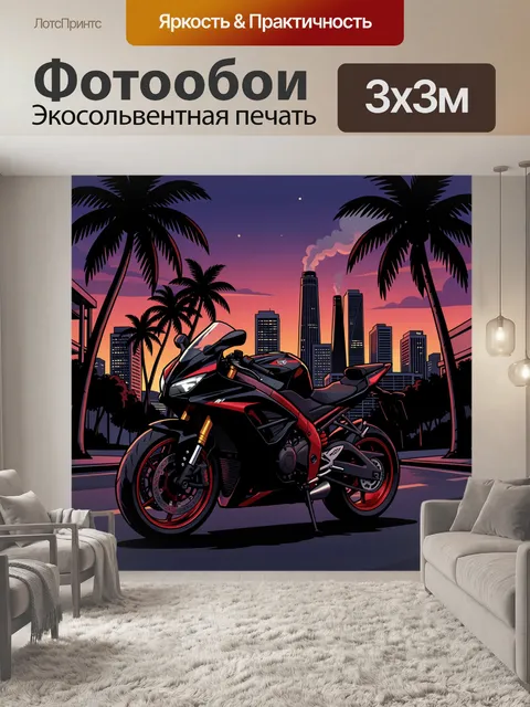 Фотообои Мотоцикл на фоне тропического города