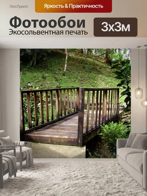 Фотообои Мост