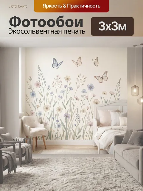 Фотообои Пастельные цветы и бабочки