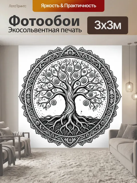 Фотообои Черно-белое дерево жизни с орнаментом