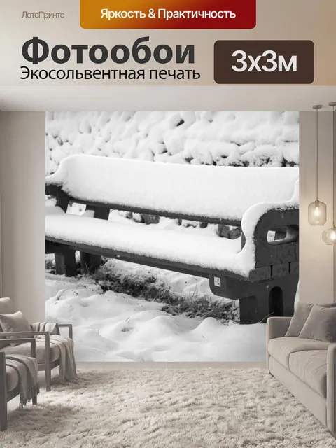 Фотообои Скамейка