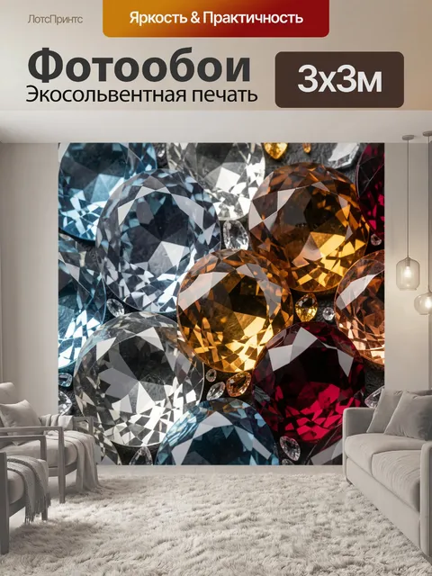 Фотообои Разноцветные огранённые драгоценные камни