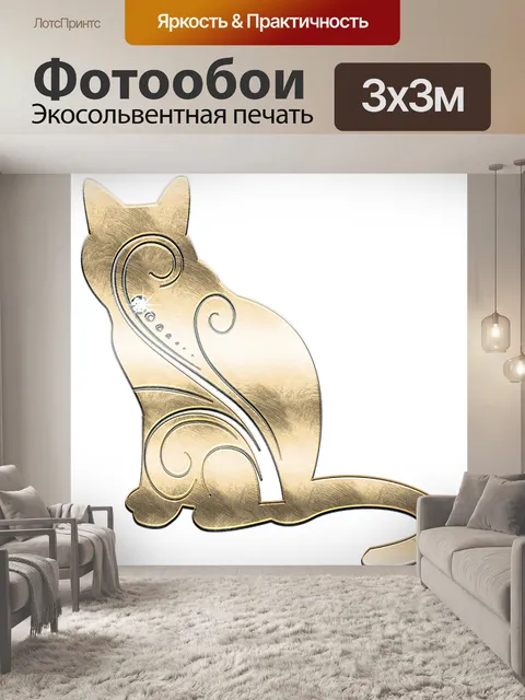 Фотообои Кошка
