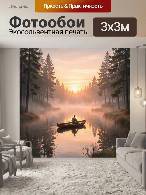Фотообои Лодка на лесной реке на рассвете