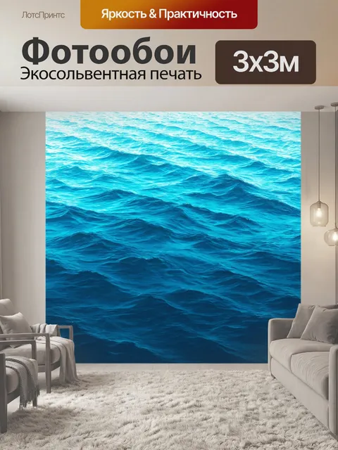 Фотообои море в стиле вектор