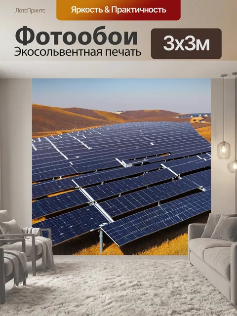Фотообои изображение высокоэффективного солнечного парка с солнечными панелями, стелющимися на холмах