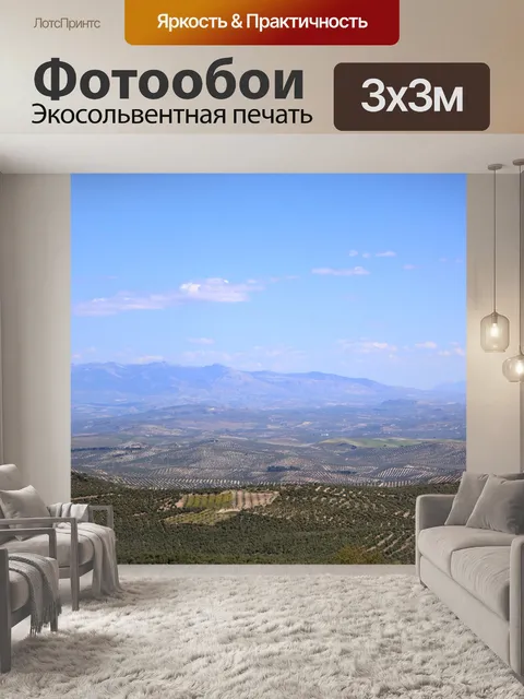 Фотообои Пейзаж