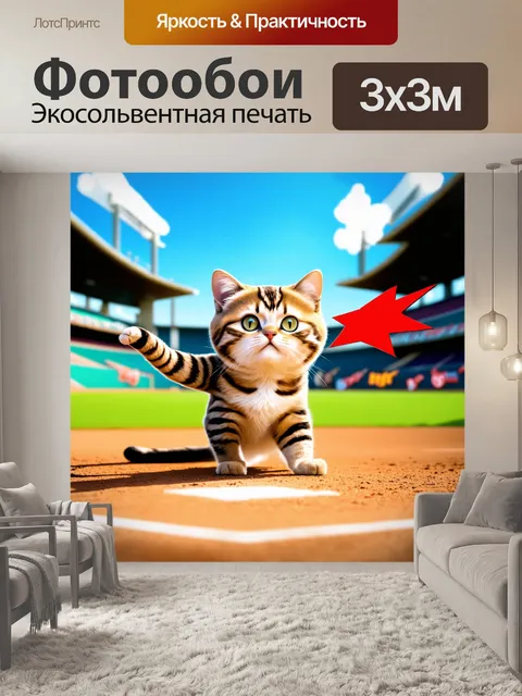 Фотообои смешной кот, обладающий суперсилами, который играет в бейсбол с другими животными