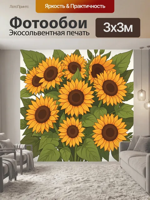 300 × 300 см · Экосольвентная печать
